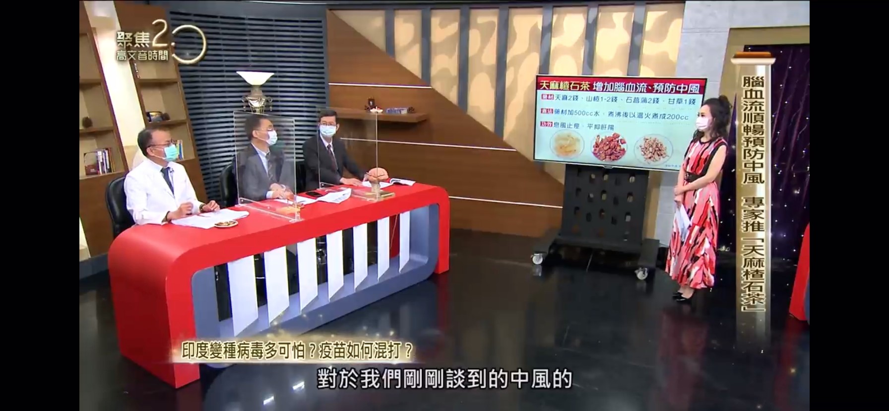 年代新聞台『聚焦2.0』邀請翁清松院長參加節目錄影