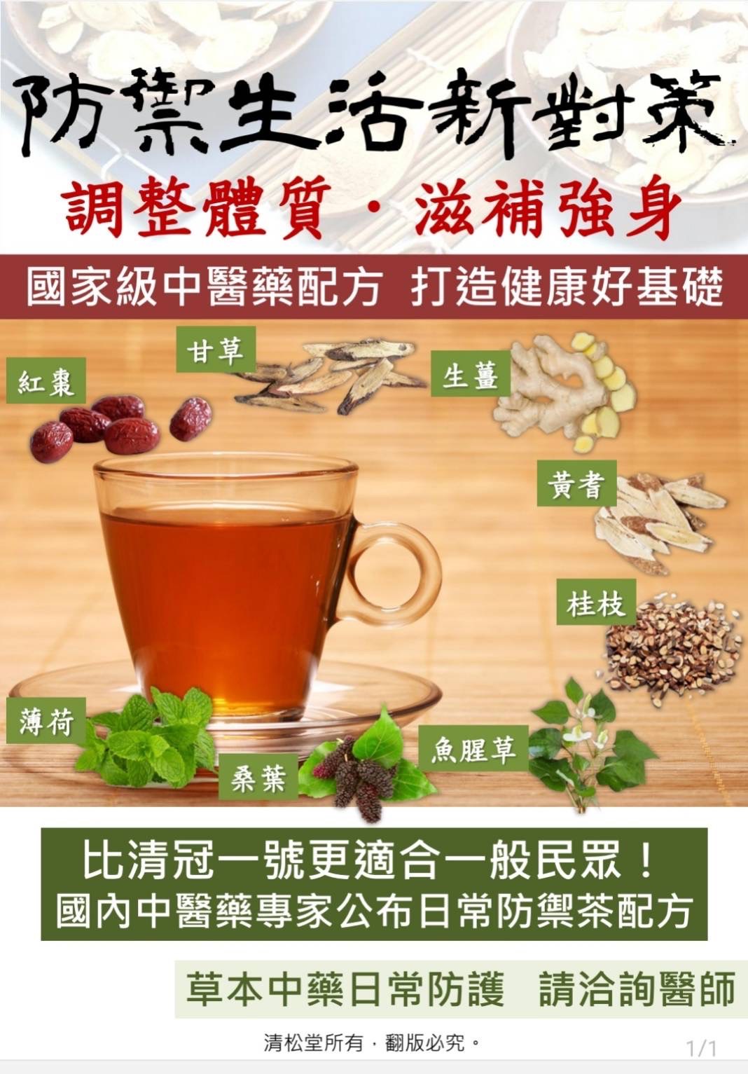 清松堂-防禦茶